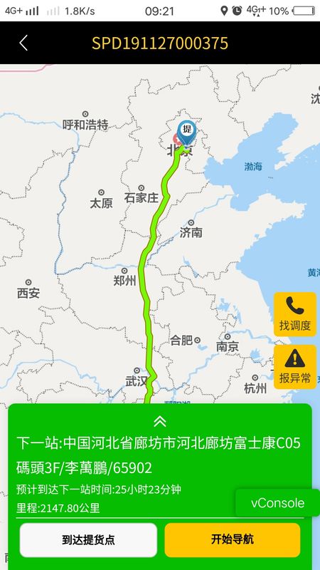 准时达司机助手_图片3