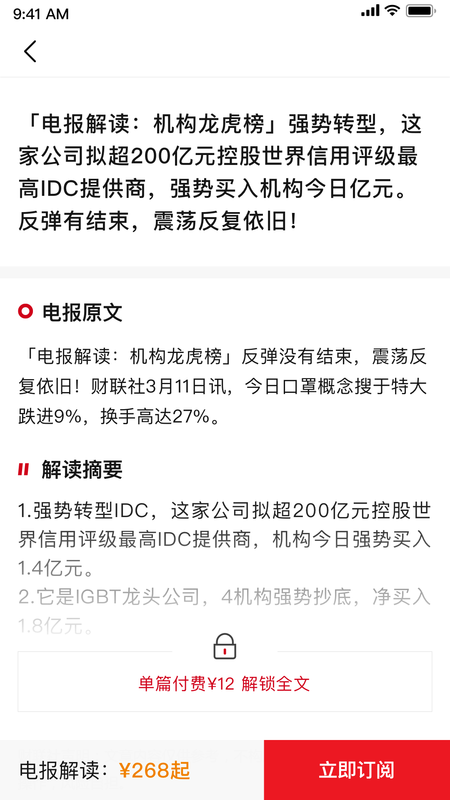 财经电报_图片4