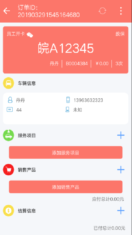 车店管家_图片1