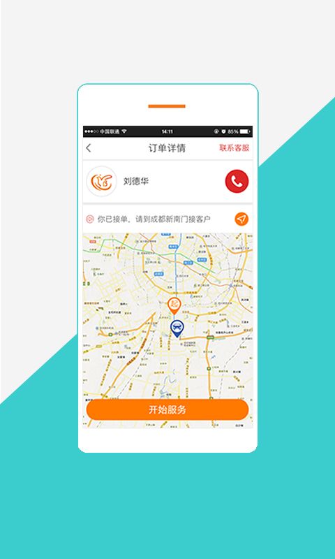 城内交通司机端_图片3