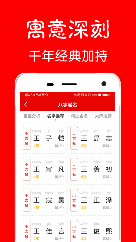 富贵宝宝起名_图片4