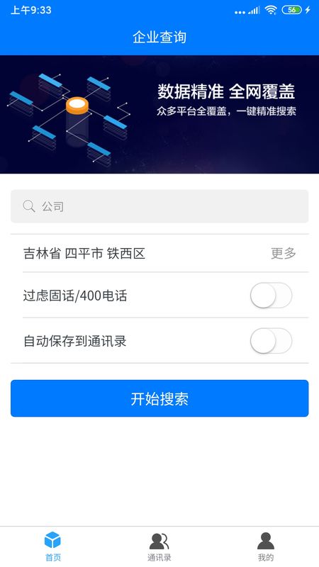 企业查询软件_图片1
