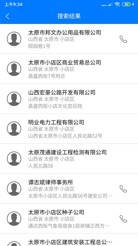 企业查询软件_图片2