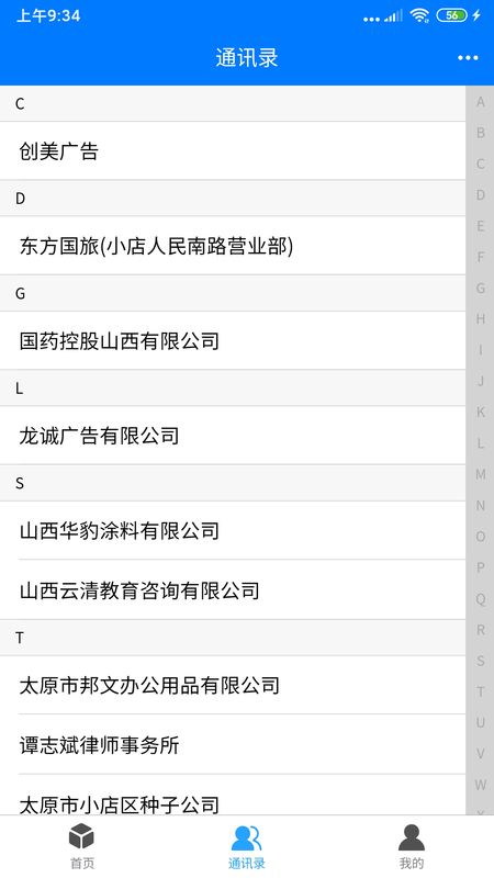 企业查询软件_图片3