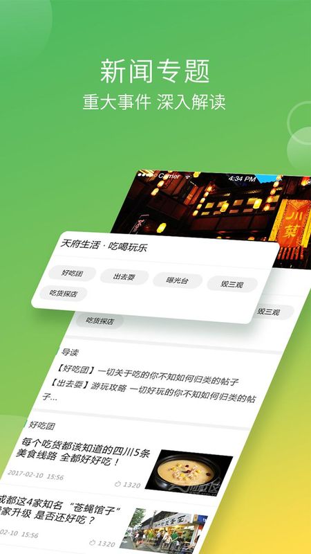 四川新闻_图片5