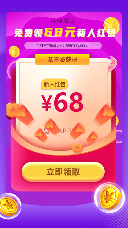 玩赚魔盒_图片1