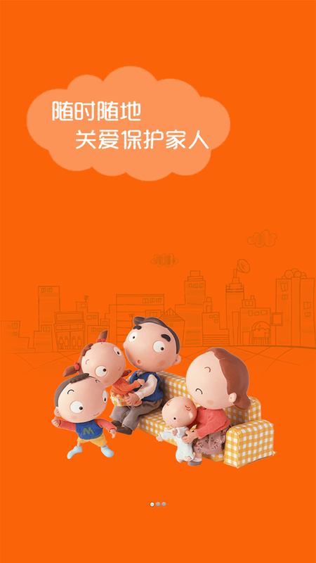 微关爱手机定位防护_图片1
