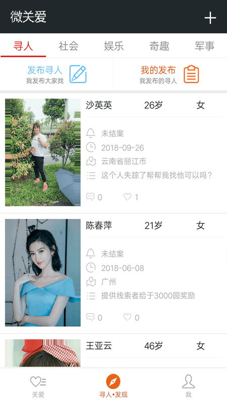 微关爱手机定位防护_图片4