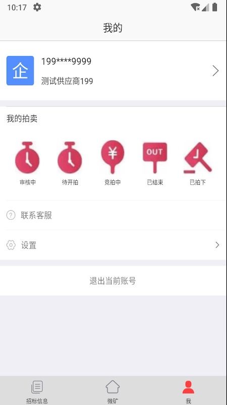 微矿云购销_图片1