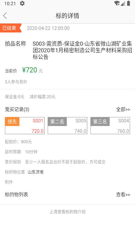 微矿云购销_图片4