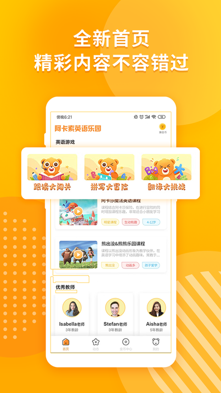 英语乐园_图片1
