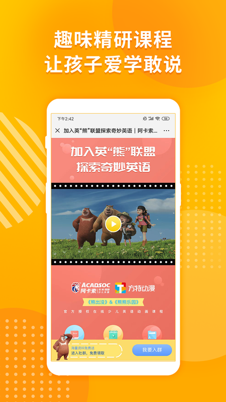 英语乐园_图片3
