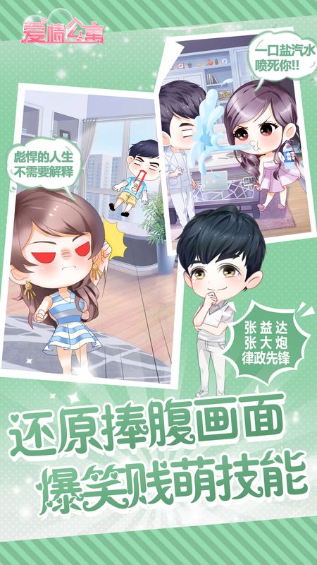 爱情公寓_图片4