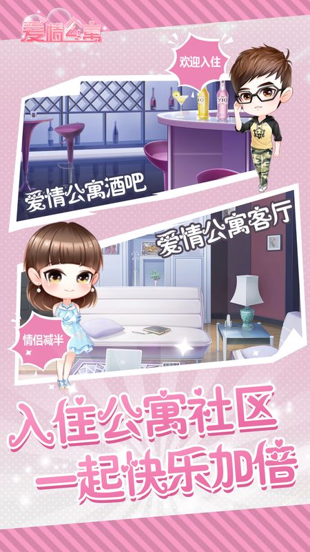 爱情公寓_图片5