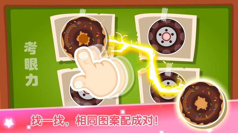 宝宝巴士宝宝学配对_图片3