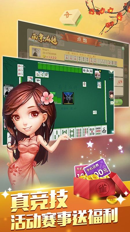 边锋南京麻将精简版_图片5