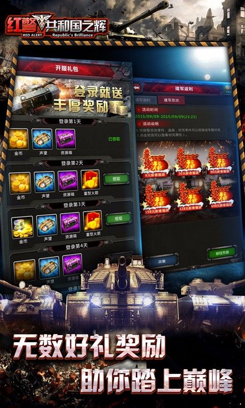 共和国之辉红警_图片4