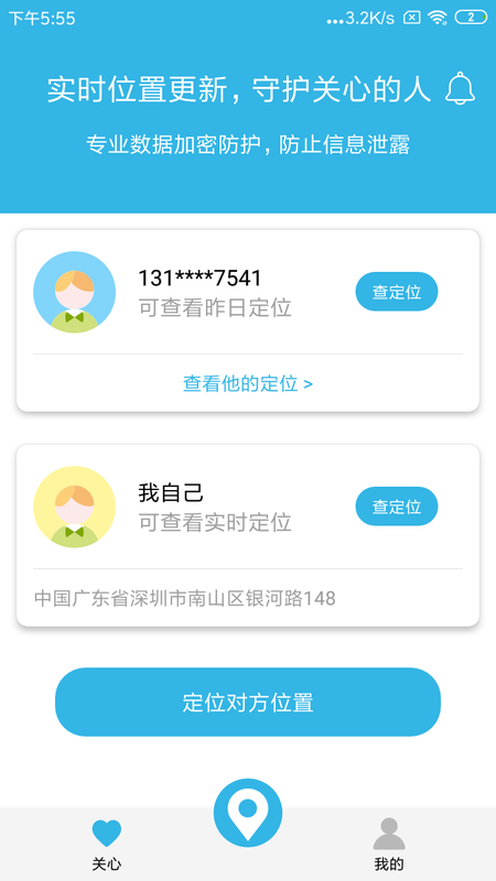 千里寻手机定位_图片2