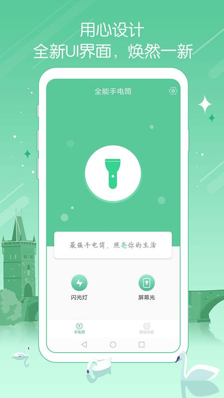全能手电筒_图片1