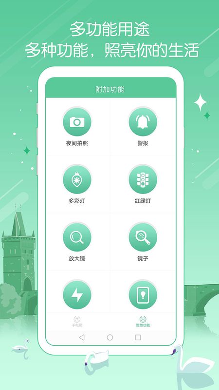全能手电筒_图片4