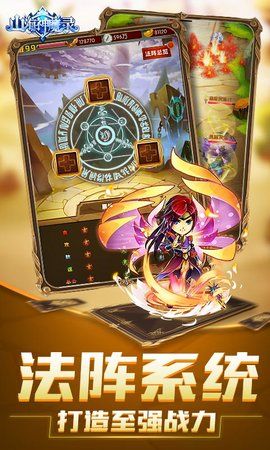 山海神魔录_图片2