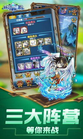 山海神魔录_图片3