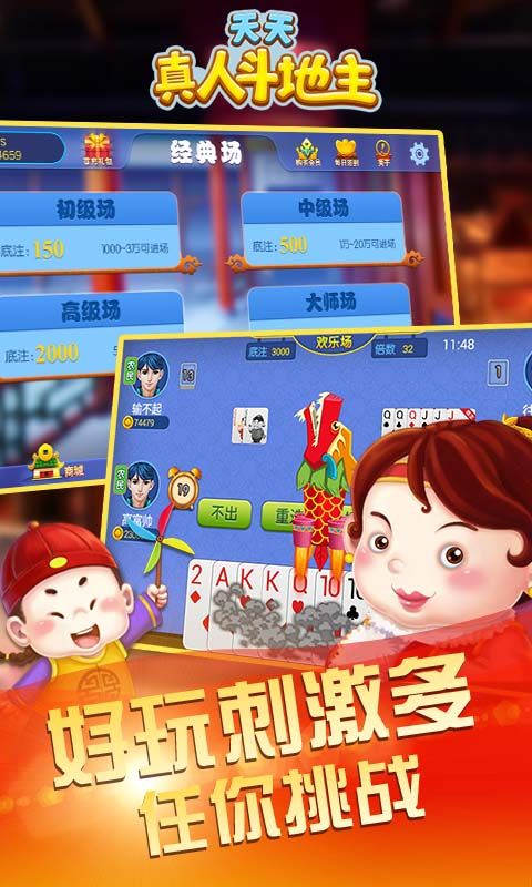 天天真人斗地主_图片2