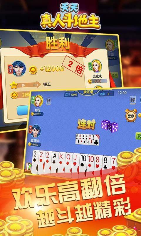 天天真人斗地主_图片3