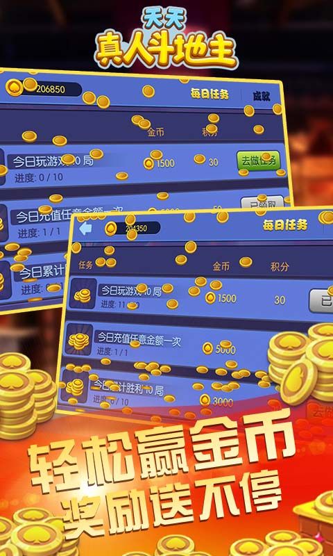 天天真人斗地主_图片5