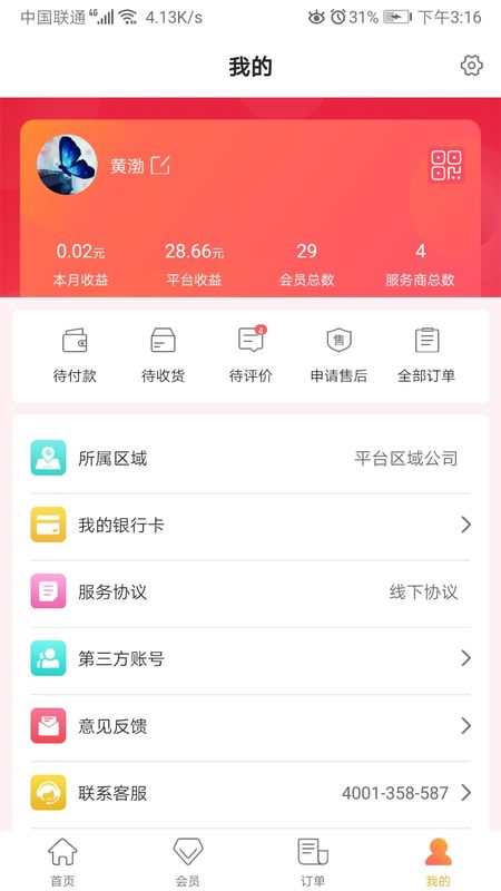 秀友服务版_图片4