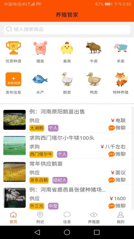 养殖管家_图片1