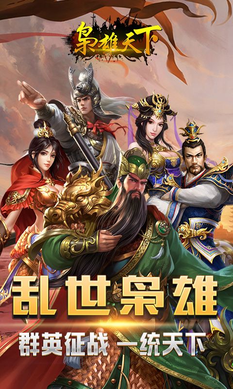 枭雄天下_图片1
