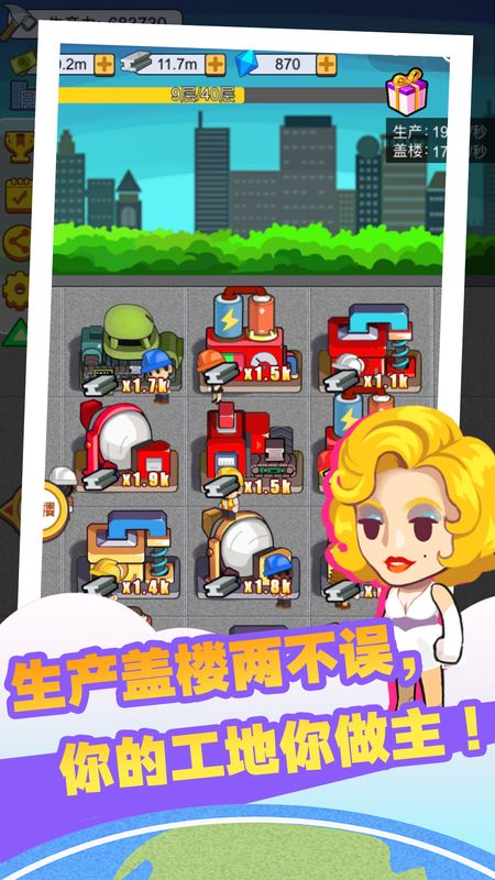 我要盖大楼_图片2