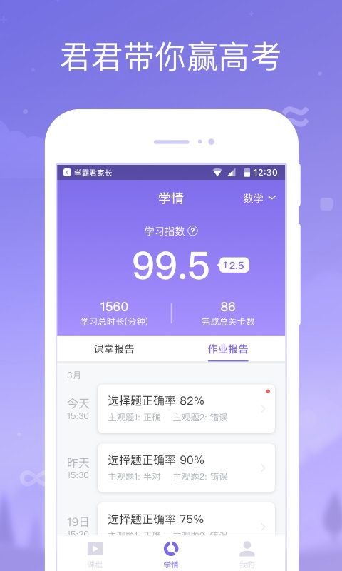 学霸君家长_图片1