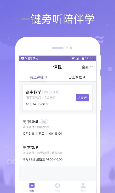学霸君家长_图片2