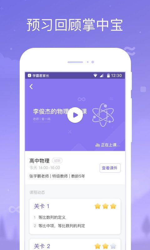 学霸君家长_图片3