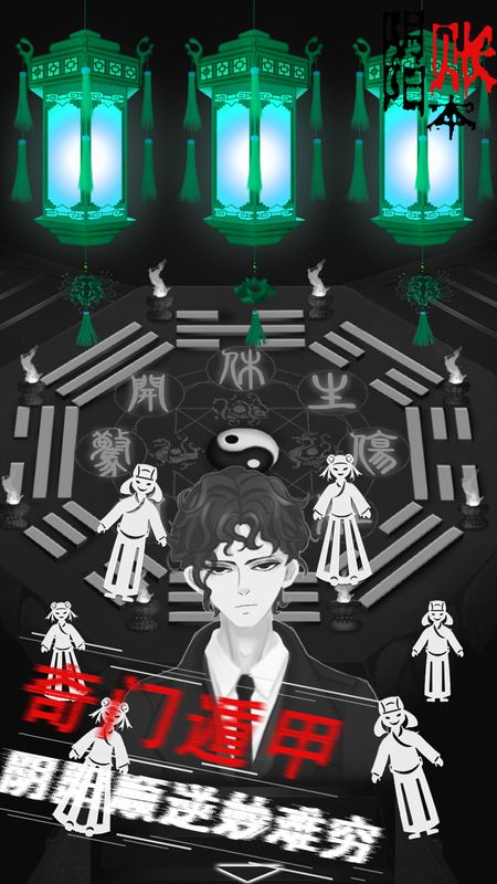 阴阳账本_图片4