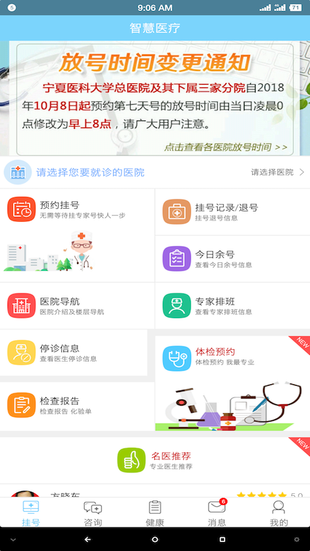 智慧医疗_图片1