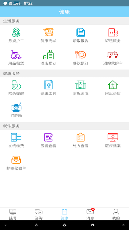 智慧医疗_图片3
