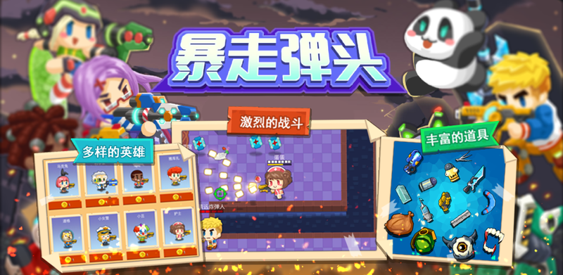 暴走弹头_图片5