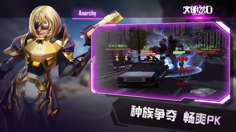 文明岔口安卓版_图片1