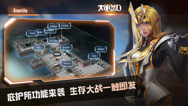 文明岔口安卓版_图片3