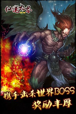 仙魔九界OL_图片2