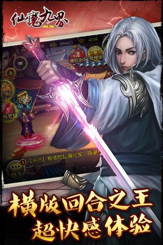 仙魔九界OL_图片3
