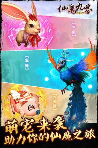 仙魔九界OL_图片5