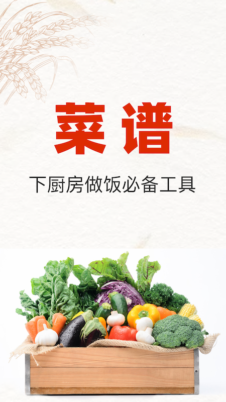 超级菜谱_图片1