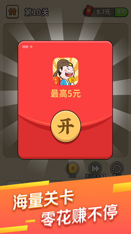 成语招贤记_图片2
