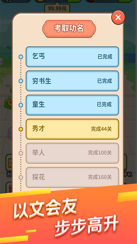 成语招贤记_图片4