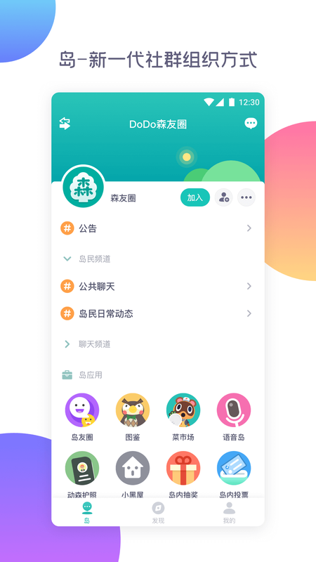 dodo森友圈app(暂未上线-dodo森友圈下载 v2.2.0-咕咕猪