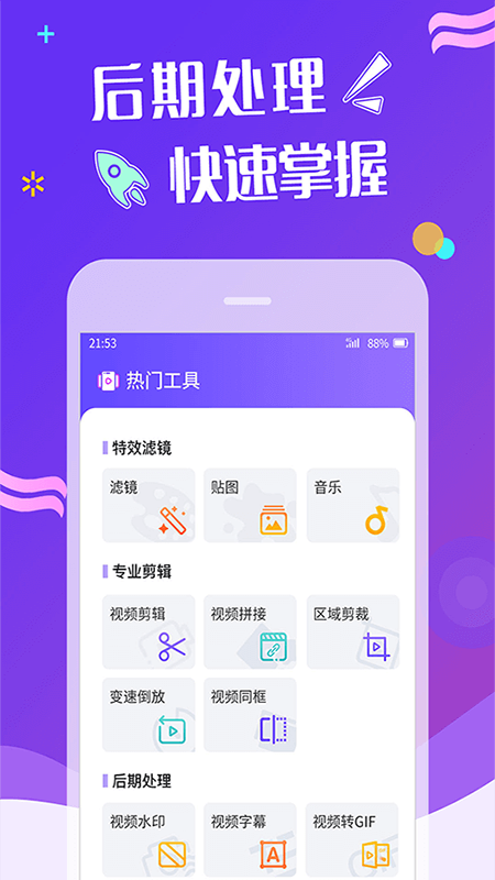短视频编辑_图片5